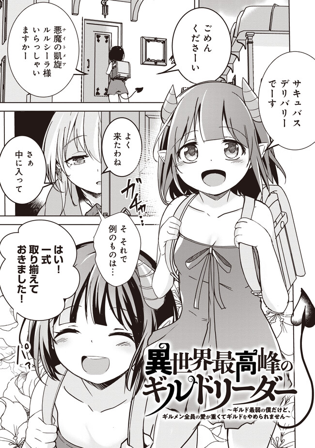 Isekai Saikouhou no Guild Leader - Chapter 8.1 - Page 1