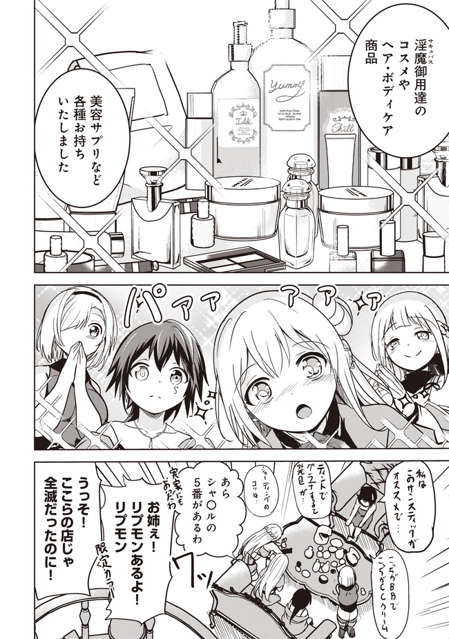 Isekai Saikouhou no Guild Leader - Chapter 8.1 - Page 2