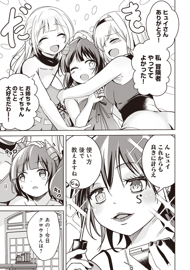 Isekai Saikouhou no Guild Leader - Chapter 8.1 - Page 3