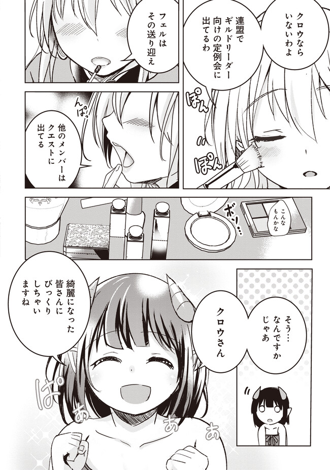 Isekai Saikouhou no Guild Leader - Chapter 8.1 - Page 4