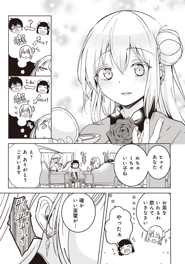 Isekai Saikouhou no Guild Leader - Chapter 8.1 - Page 5