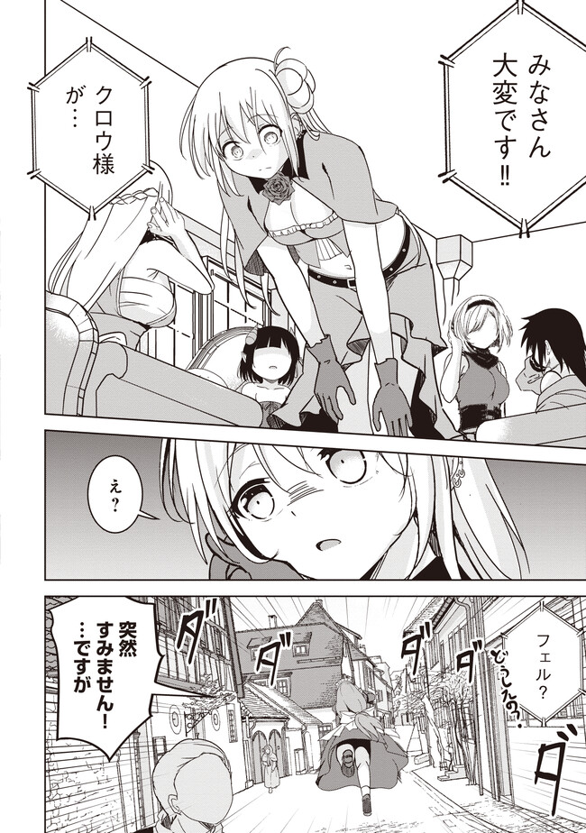 Isekai Saikouhou no Guild Leader - Chapter 8.1 - Page 6