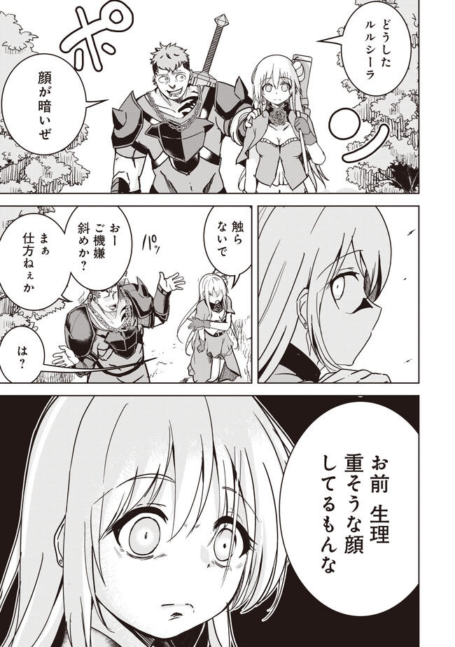 Isekai Saikouhou no Guild Leader - Chapter 9.1 - Page 3