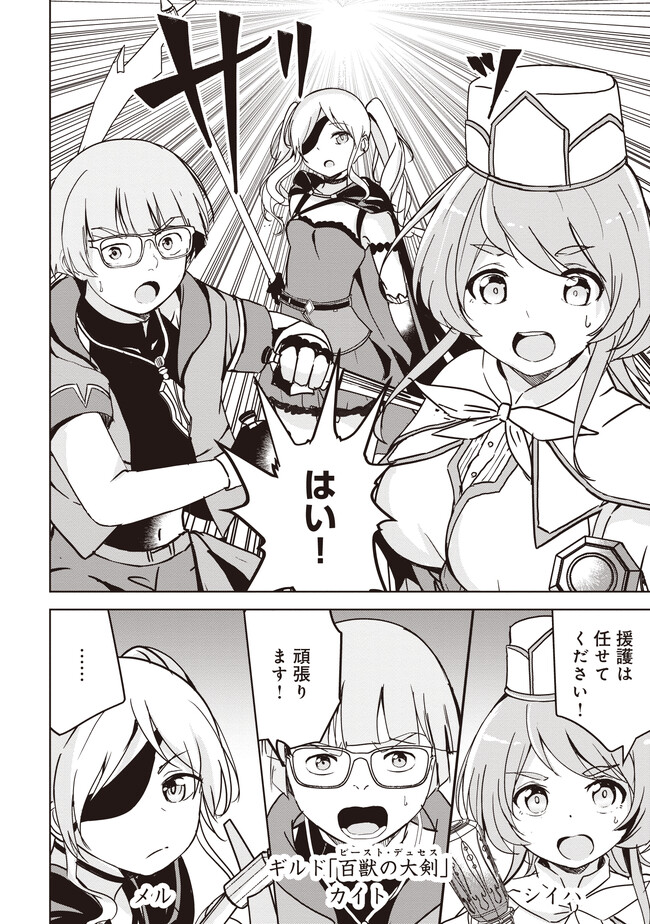 Isekai Saikouhou no Guild Leader - Chapter 9.1 - Page 6