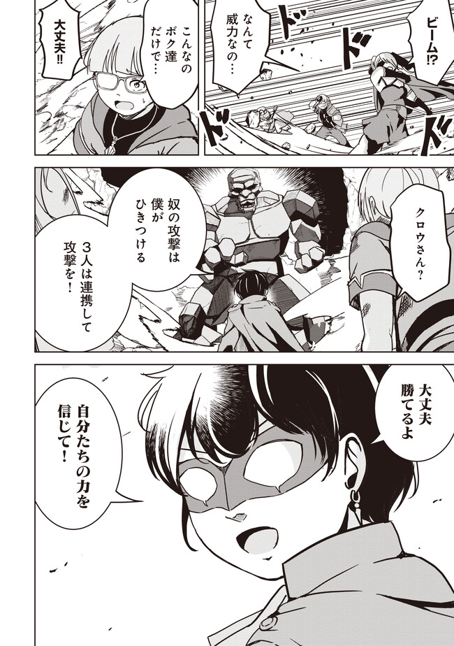 Isekai Saikouhou no Guild Leader - Chapter 9.1 - Page 8