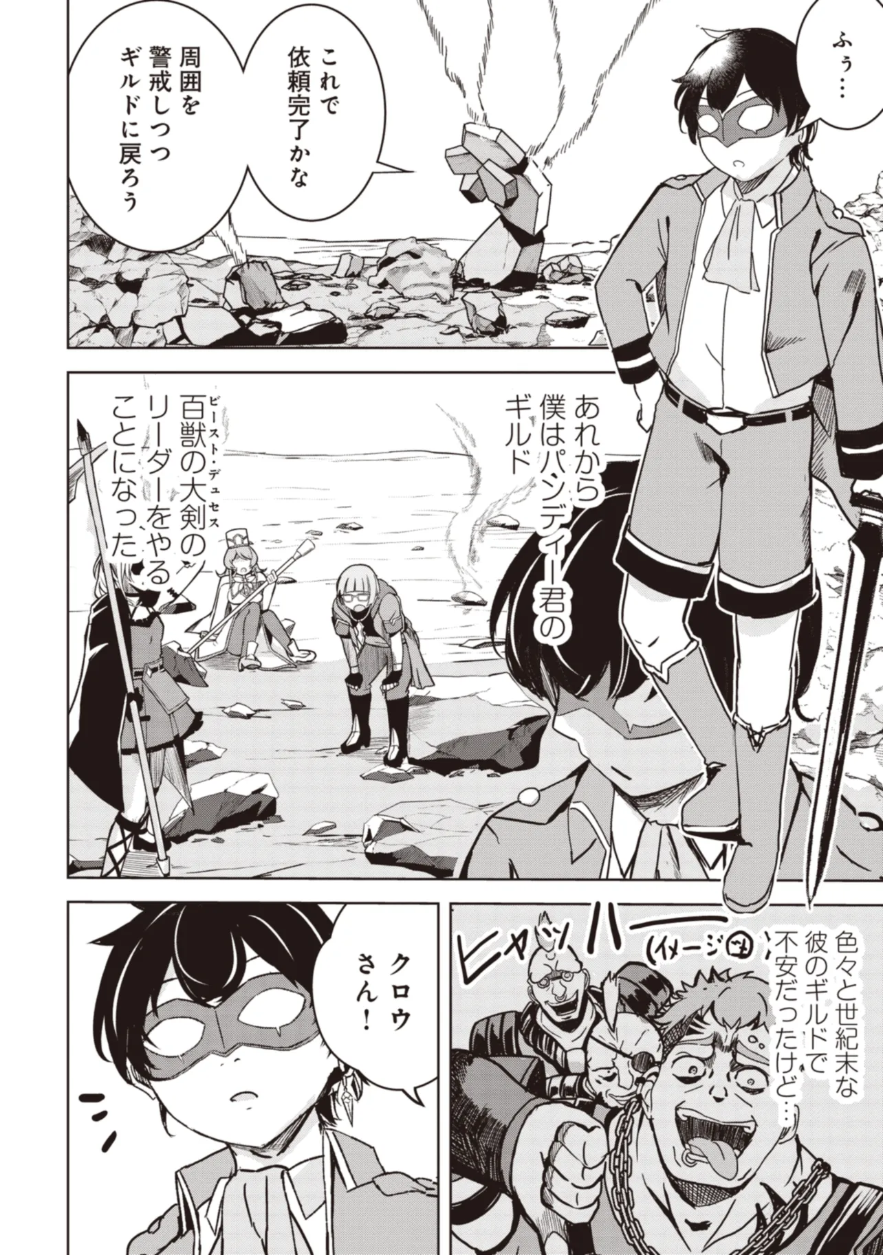 Isekai Saikouhou no Guild Leader - Chapter 9.2 - Page 1