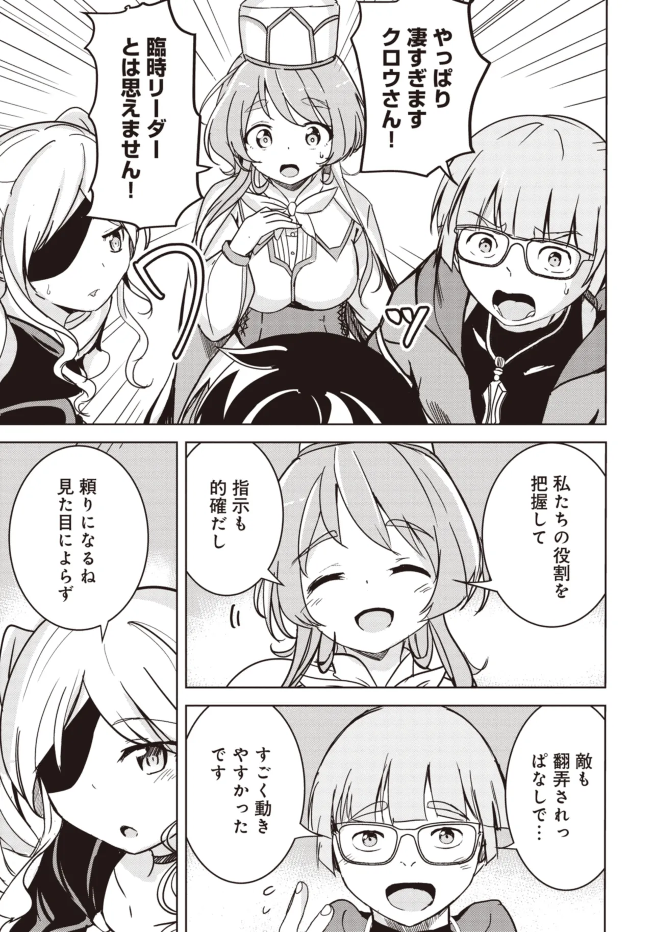 Isekai Saikouhou no Guild Leader - Chapter 9.2 - Page 2