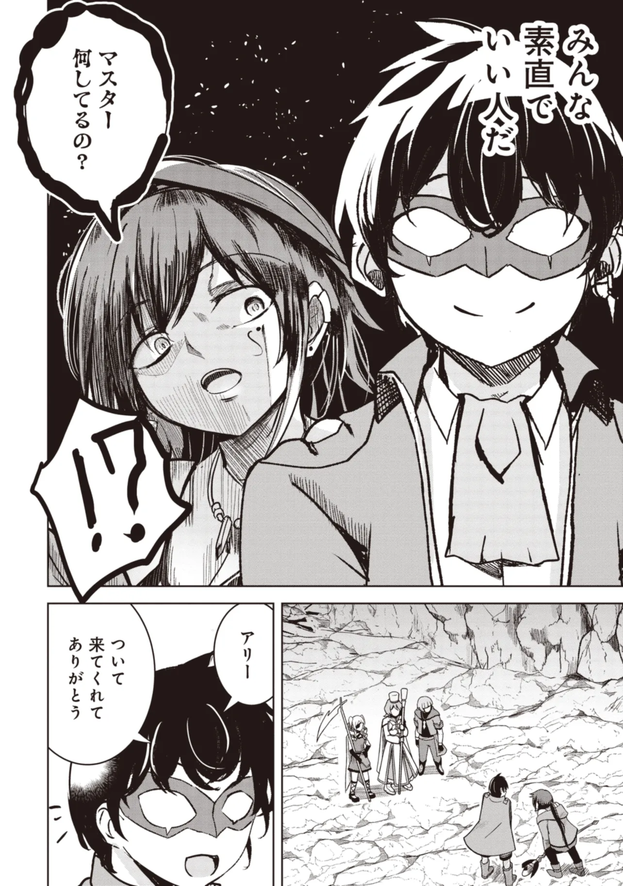 Isekai Saikouhou no Guild Leader - Chapter 9.2 - Page 3