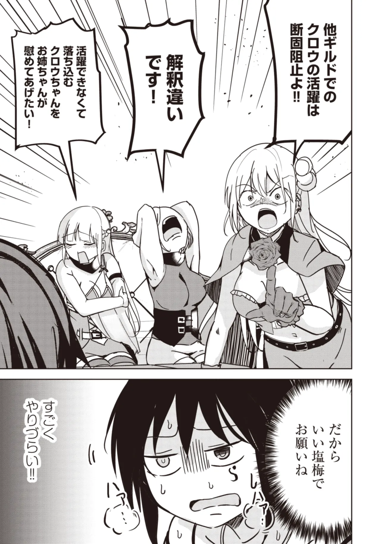 Isekai Saikouhou no Guild Leader - Chapter 9.2 - Page 6