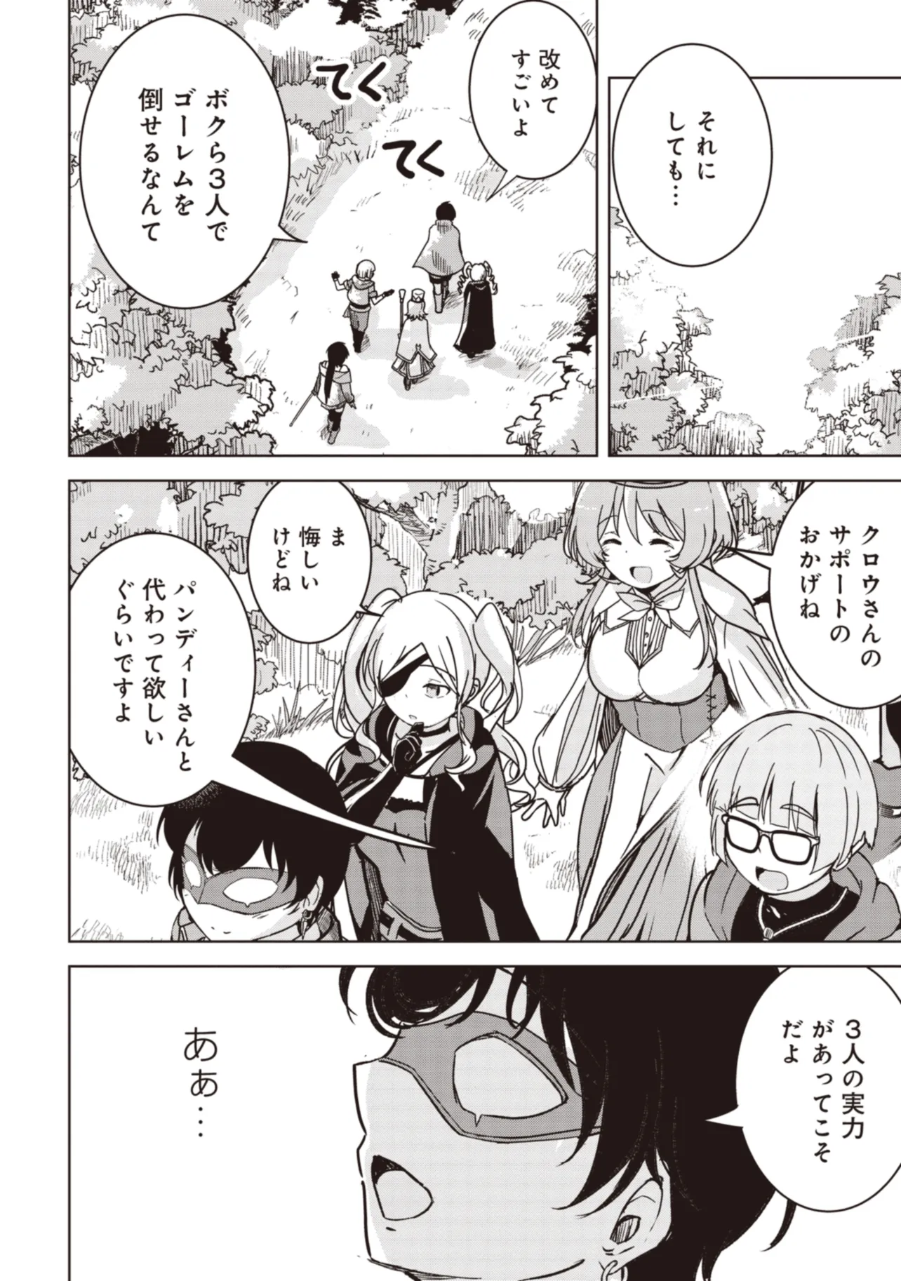 Isekai Saikouhou no Guild Leader - Chapter 9.3 - Page 1