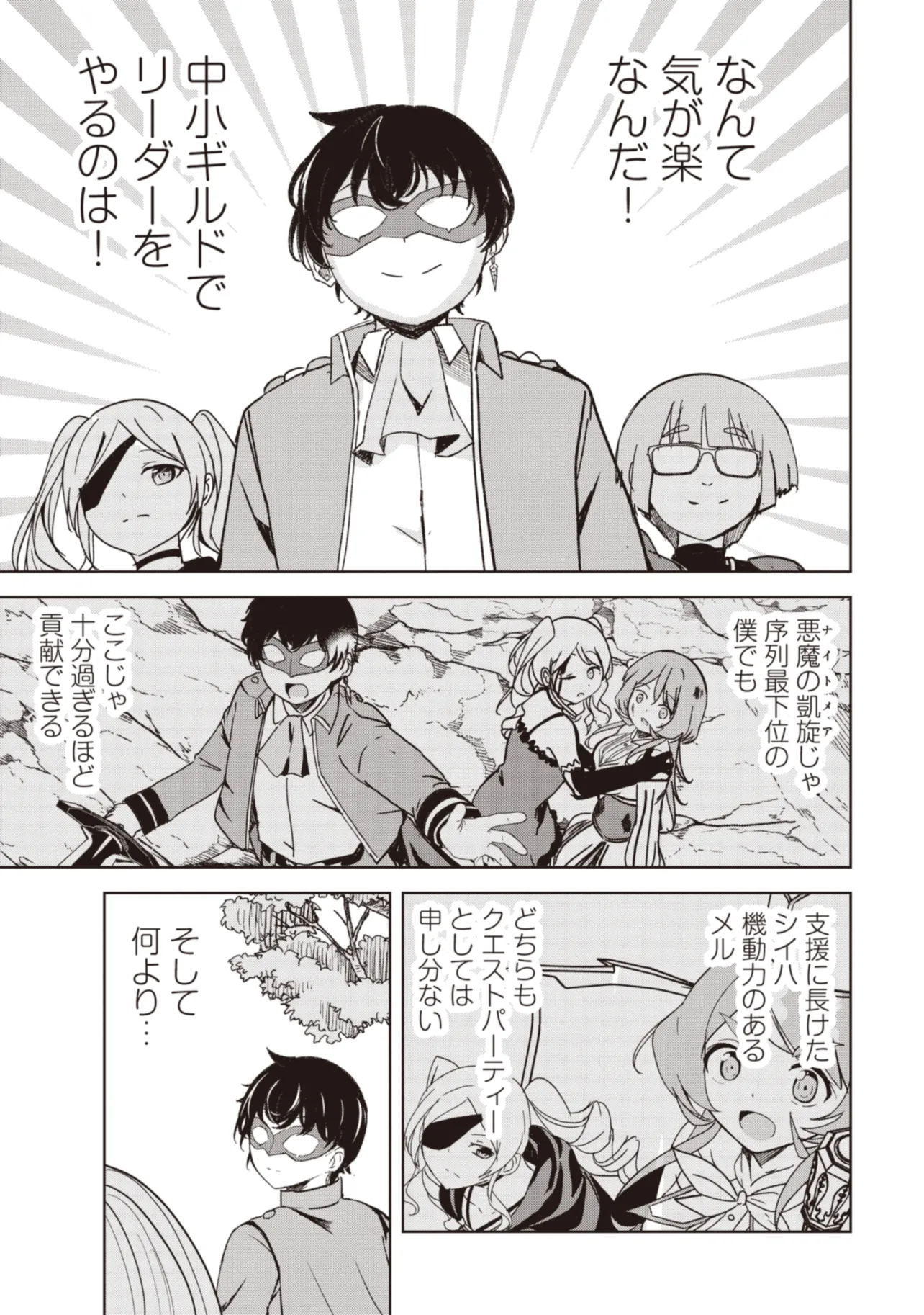 Isekai Saikouhou no Guild Leader - Chapter 9.3 - Page 2
