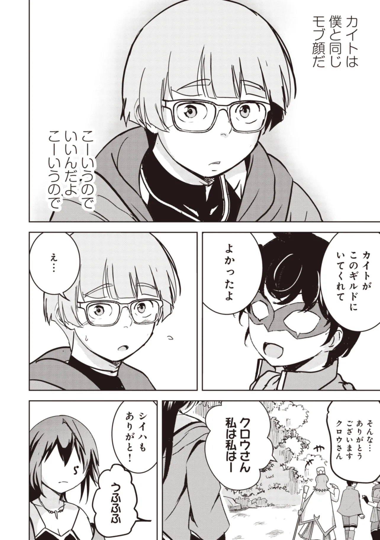 Isekai Saikouhou no Guild Leader - Chapter 9.3 - Page 3