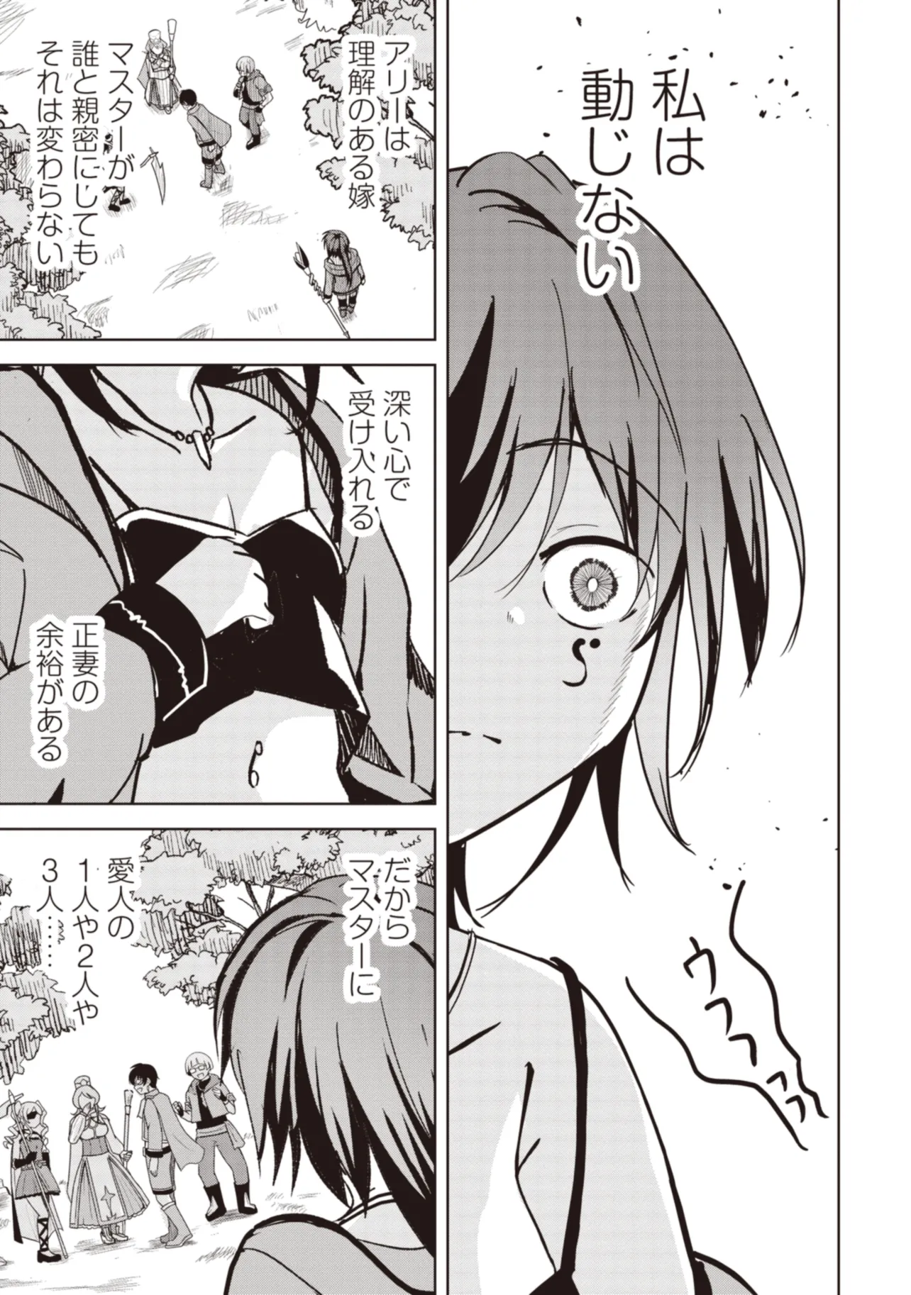 Isekai Saikouhou no Guild Leader - Chapter 9.3 - Page 4