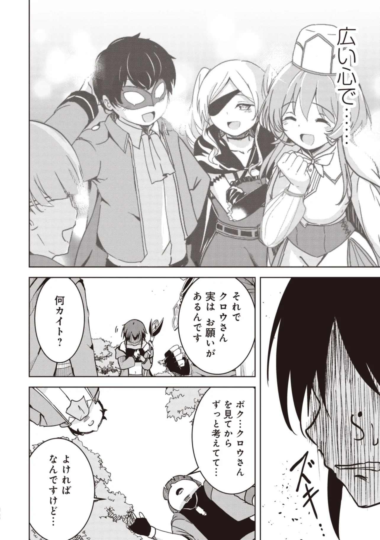 Isekai Saikouhou no Guild Leader - Chapter 9.3 - Page 5