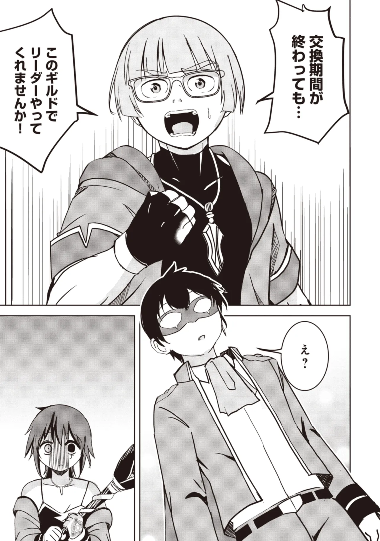 Isekai Saikouhou no Guild Leader - Chapter 9.3 - Page 6
