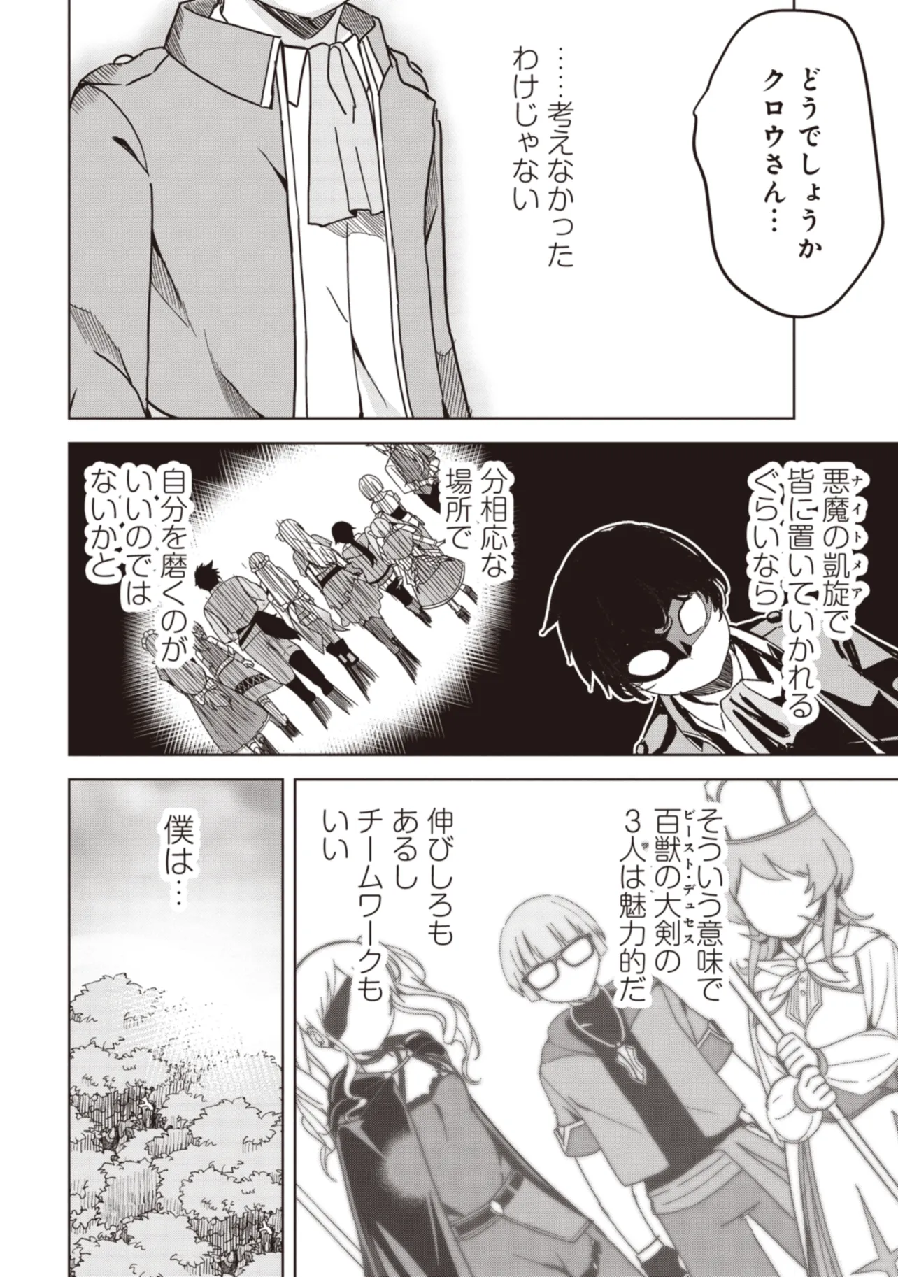 Isekai Saikouhou no Guild Leader - Chapter 9.3 - Page 7