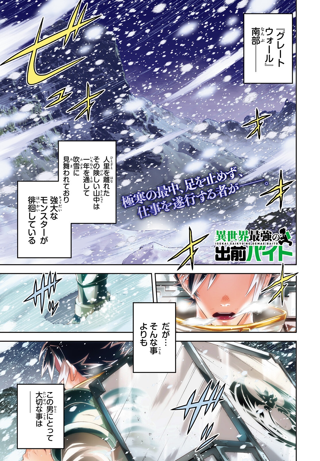 Isekai Saikyo no Demae Baito - Chapter 1 - Page 1