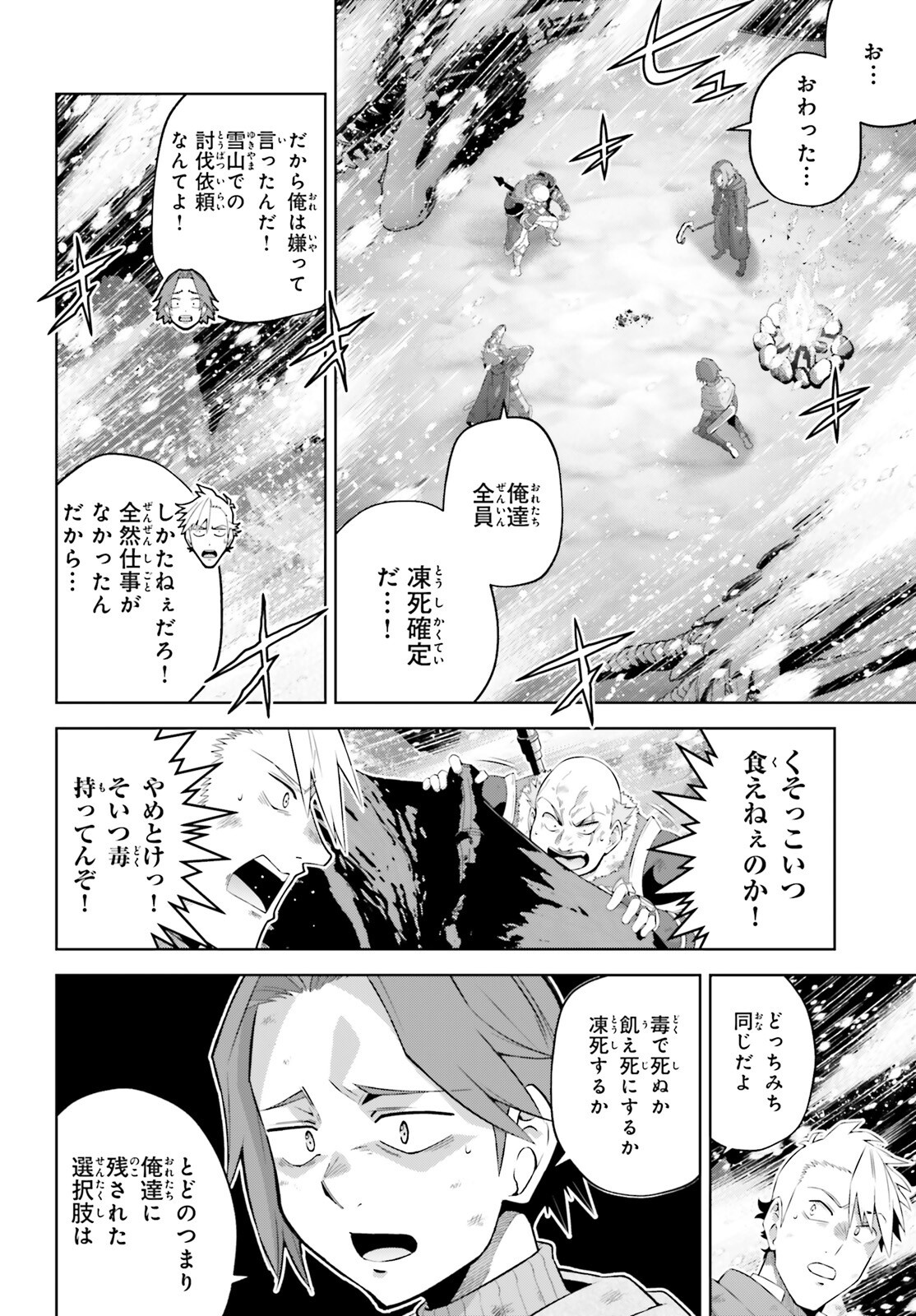 Isekai Saikyo no Demae Baito - Chapter 1 - Page 11