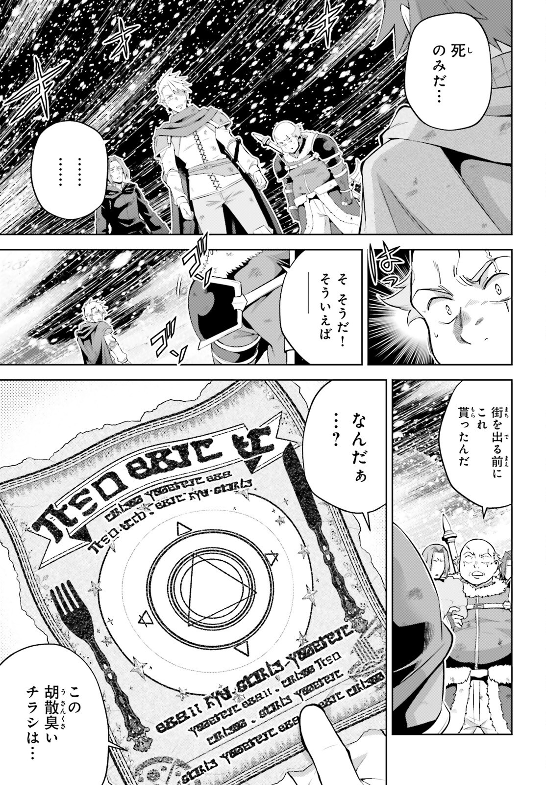 Isekai Saikyo no Demae Baito - Chapter 1 - Page 12