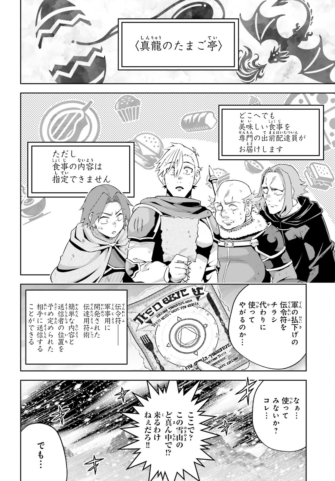 Isekai Saikyo no Demae Baito - Chapter 1 - Page 13