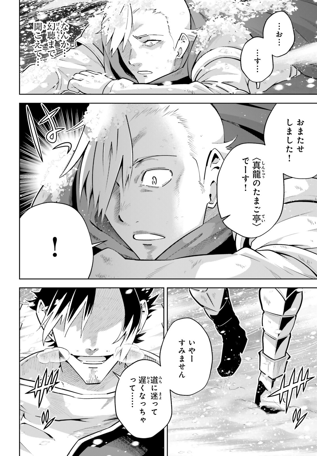 Isekai Saikyo no Demae Baito - Chapter 1 - Page 17