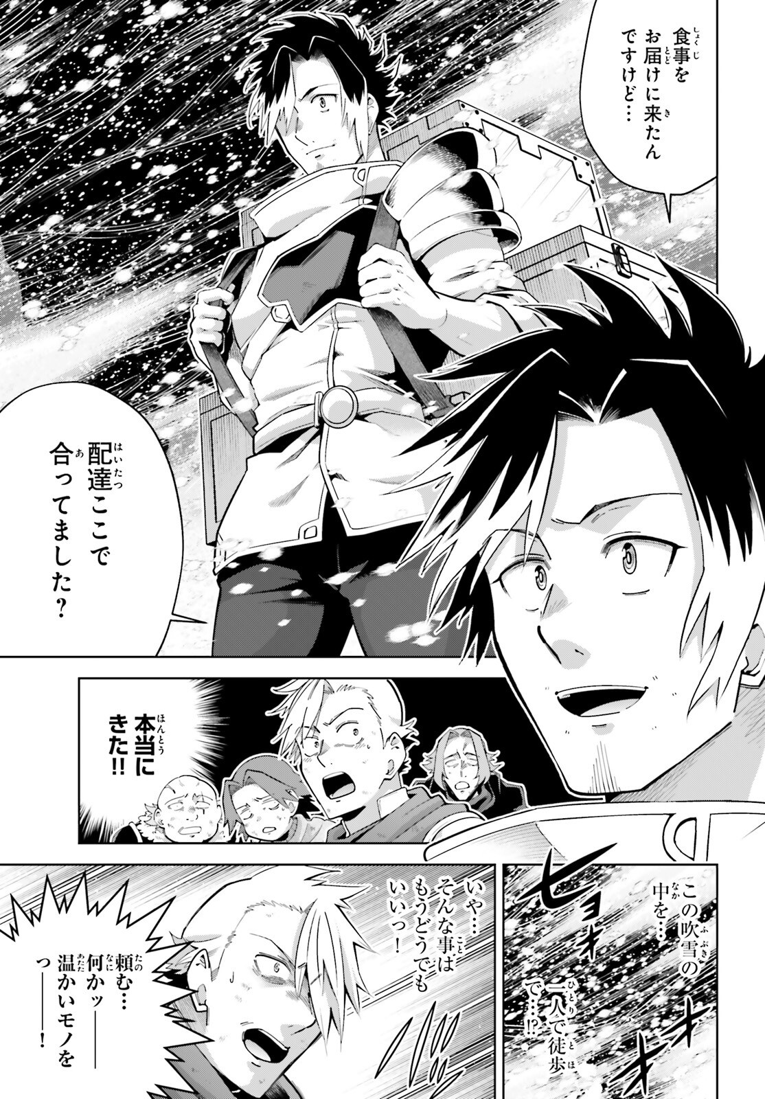 Isekai Saikyo no Demae Baito - Chapter 1 - Page 18