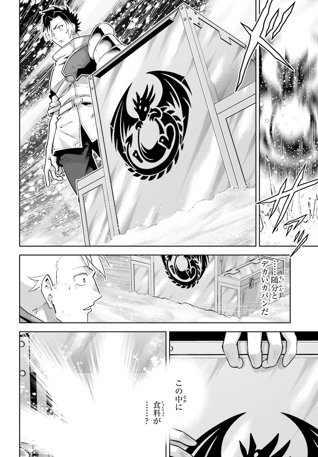 Isekai Saikyo no Demae Baito - Chapter 1 - Page 19