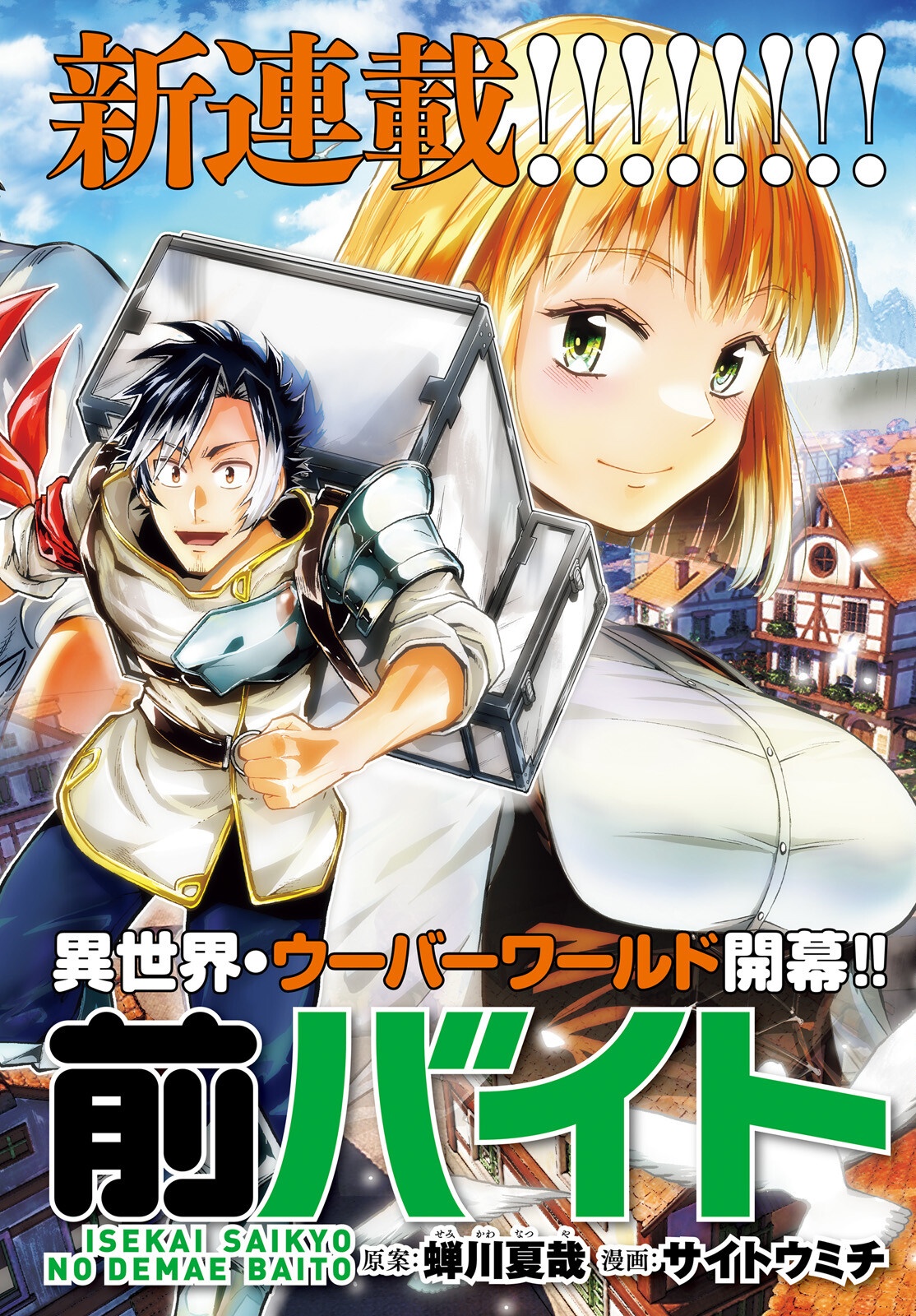 Isekai Saikyo no Demae Baito - Chapter 1 - Page 2