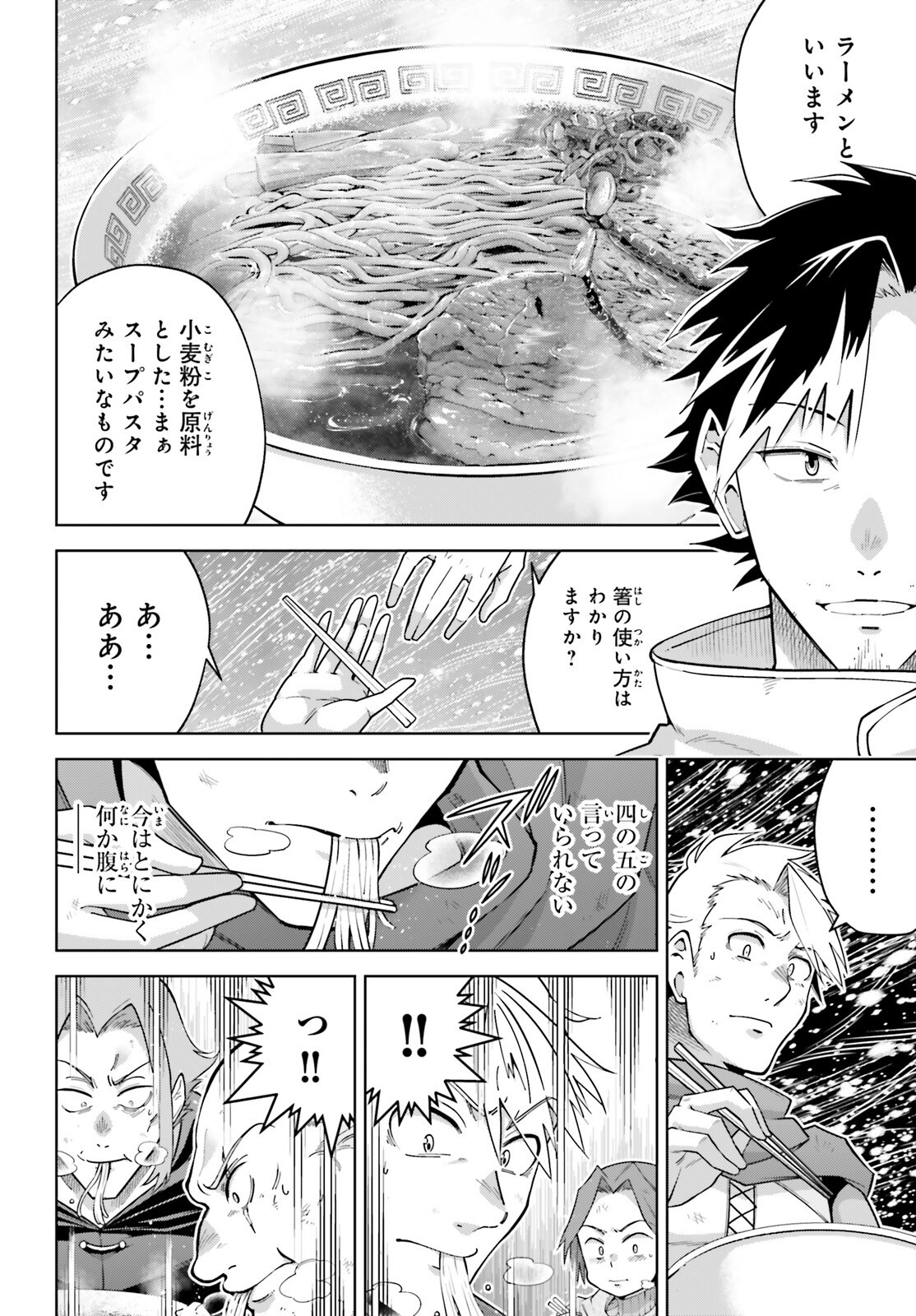 Isekai Saikyo no Demae Baito - Chapter 1 - Page 23