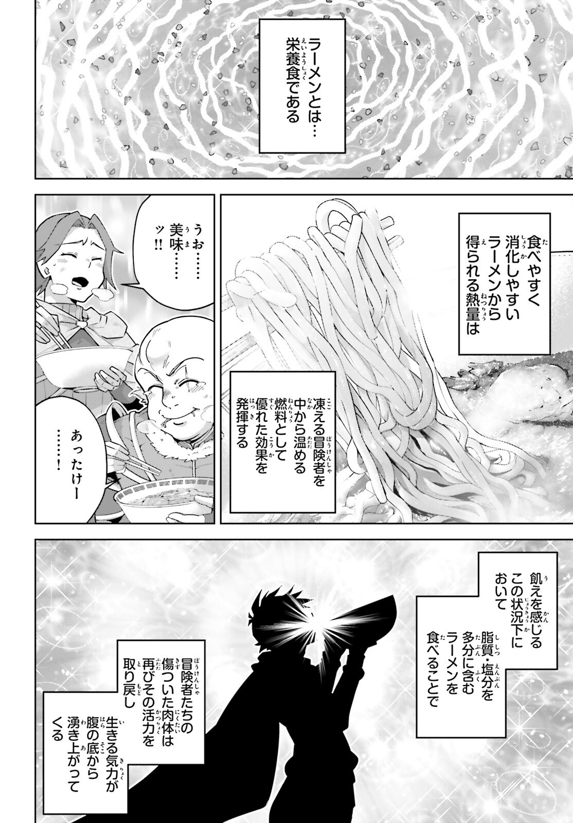 Isekai Saikyo no Demae Baito - Chapter 1 - Page 25