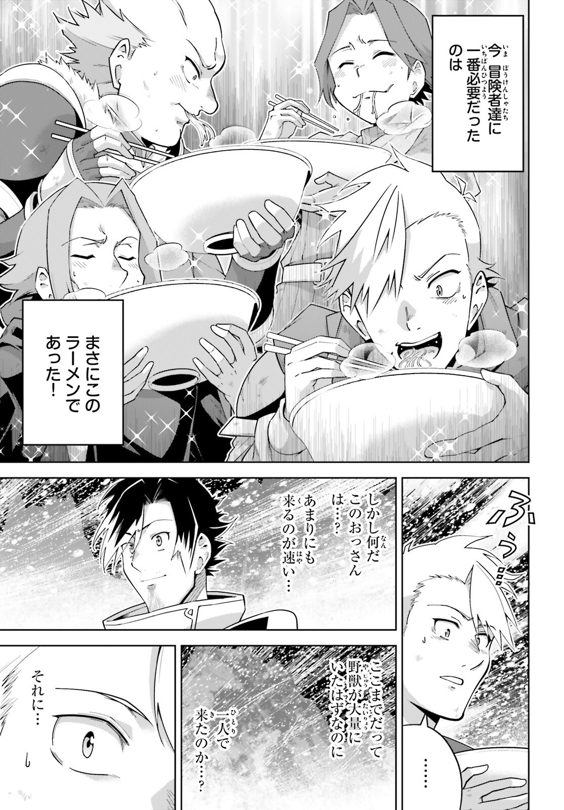 Isekai Saikyo no Demae Baito - Chapter 1 - Page 26