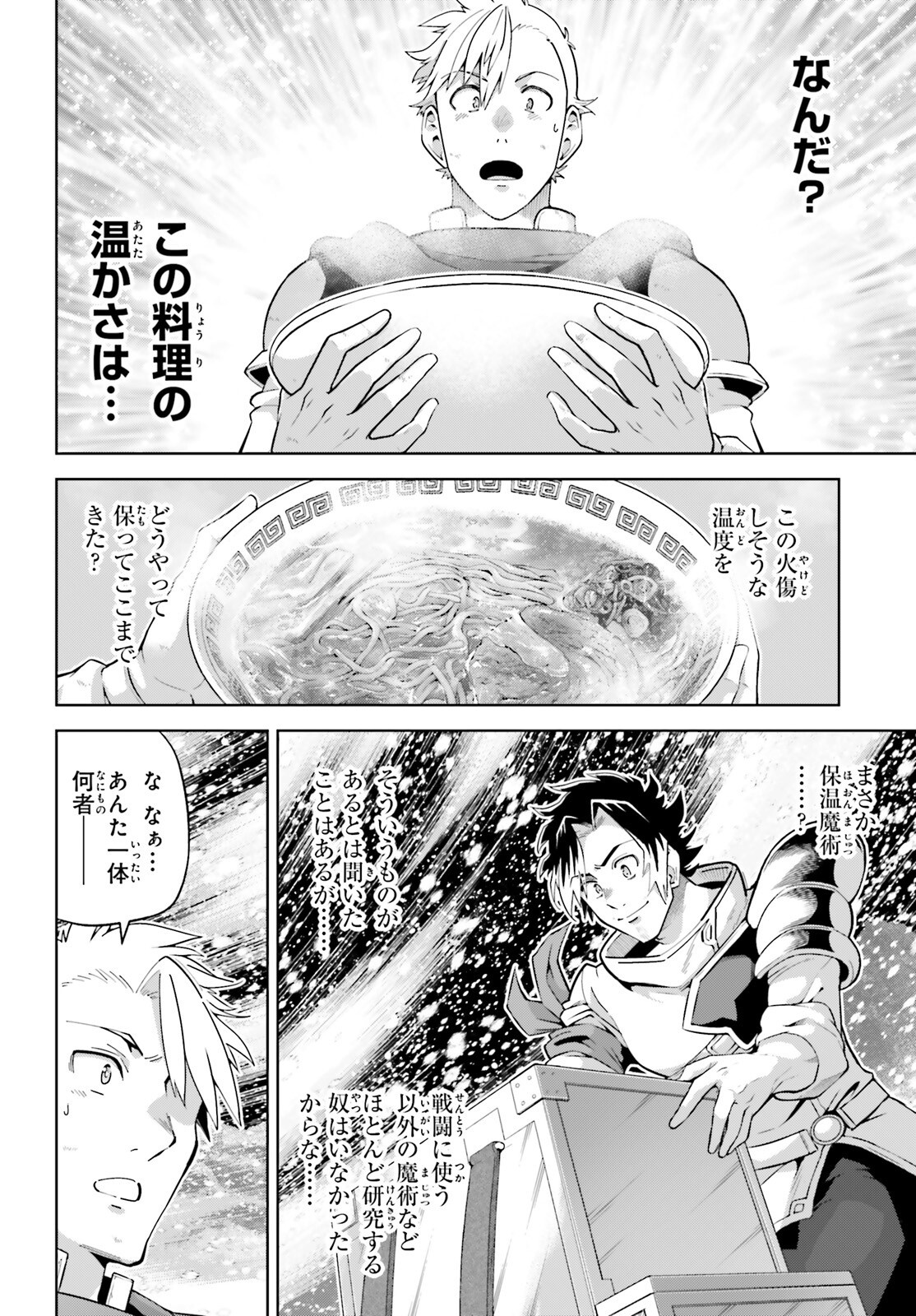 Isekai Saikyo no Demae Baito - Chapter 1 - Page 27