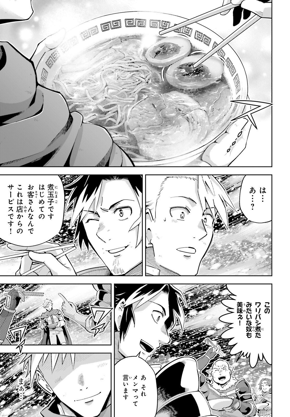 Isekai Saikyo no Demae Baito - Chapter 1 - Page 28