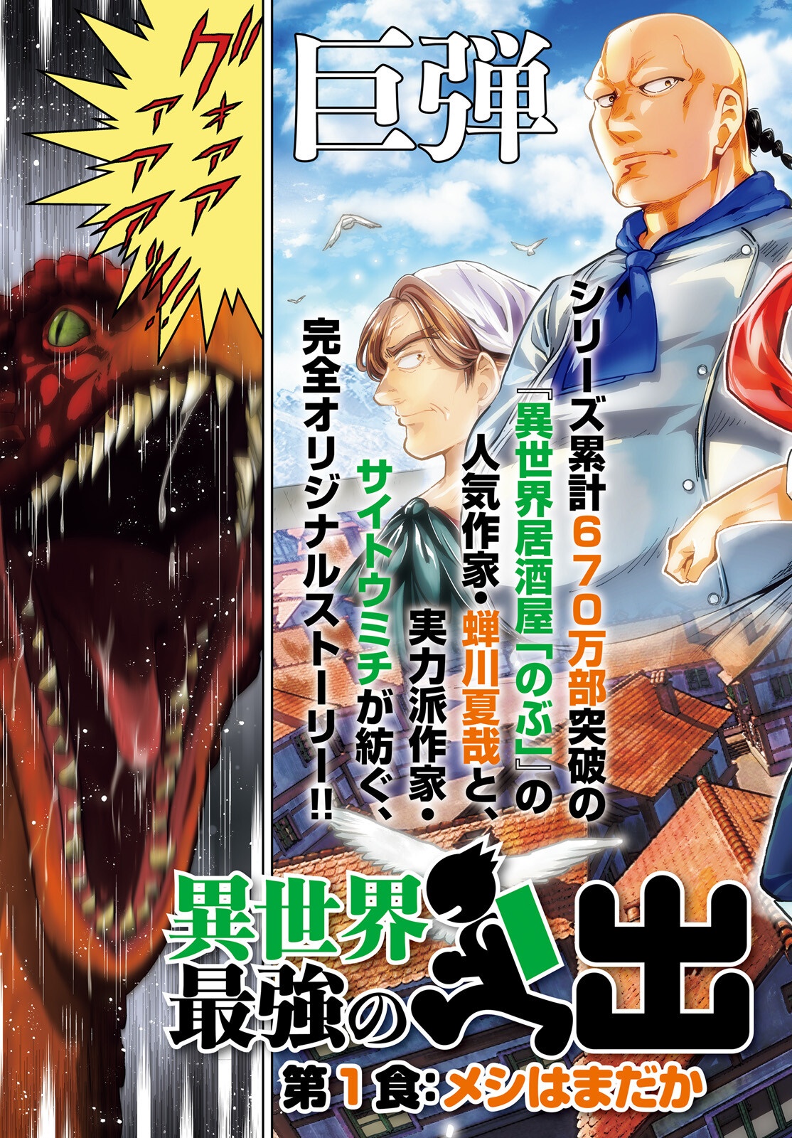 Isekai Saikyo no Demae Baito - Chapter 1 - Page 3