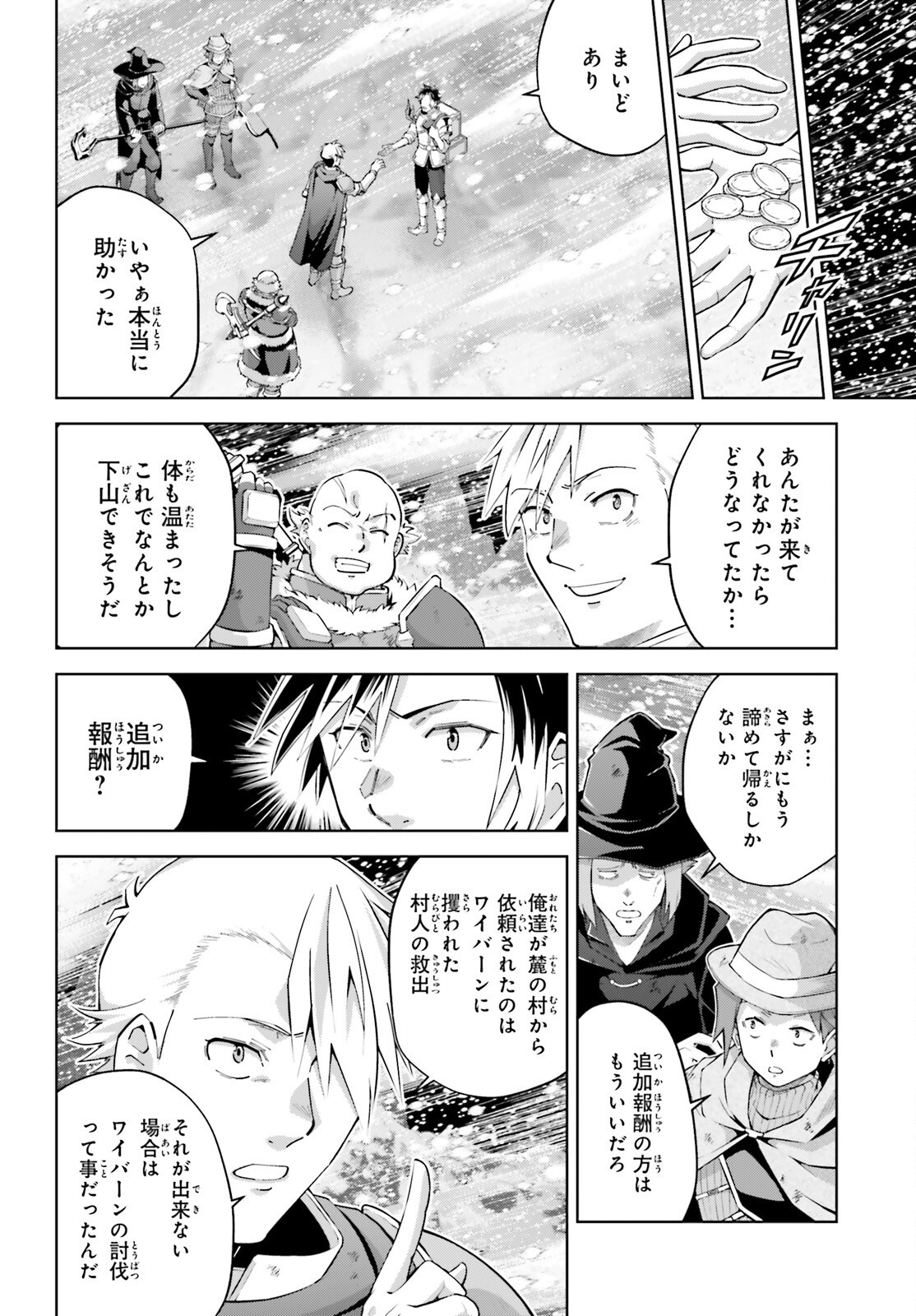 Isekai Saikyo no Demae Baito - Chapter 1 - Page 31