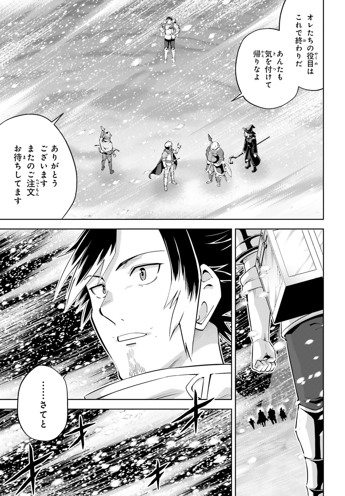 Isekai Saikyo no Demae Baito - Chapter 1 - Page 32