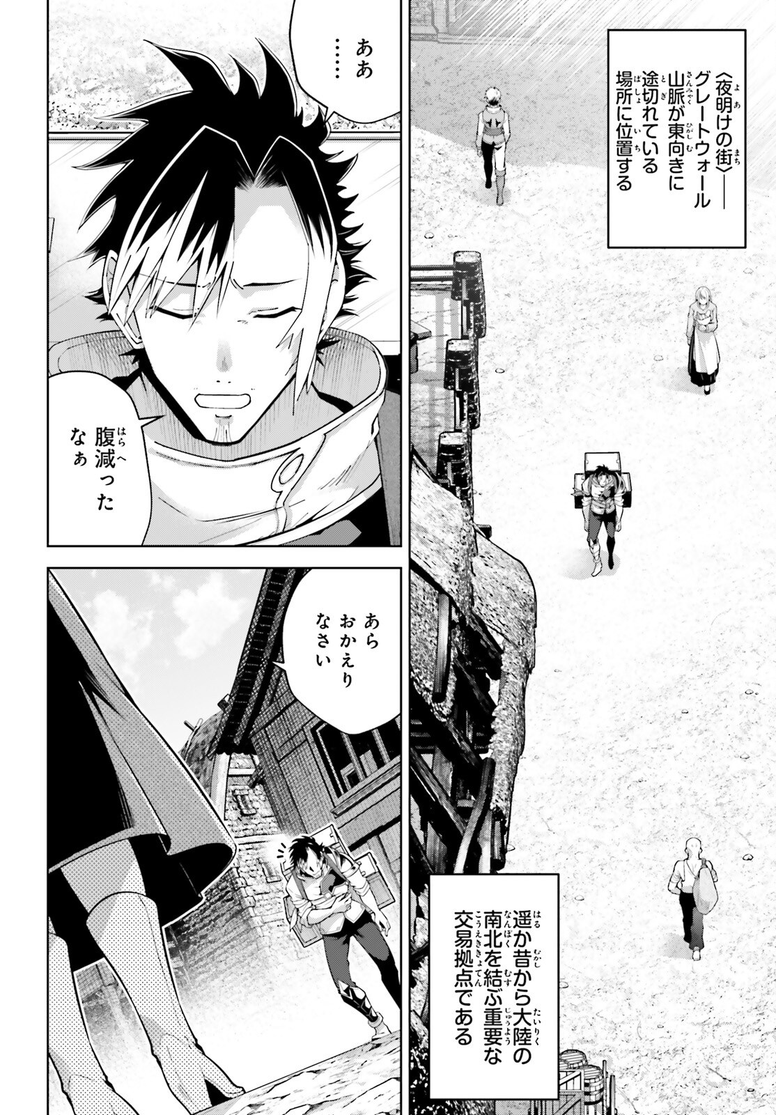 Isekai Saikyo no Demae Baito - Chapter 1 - Page 47