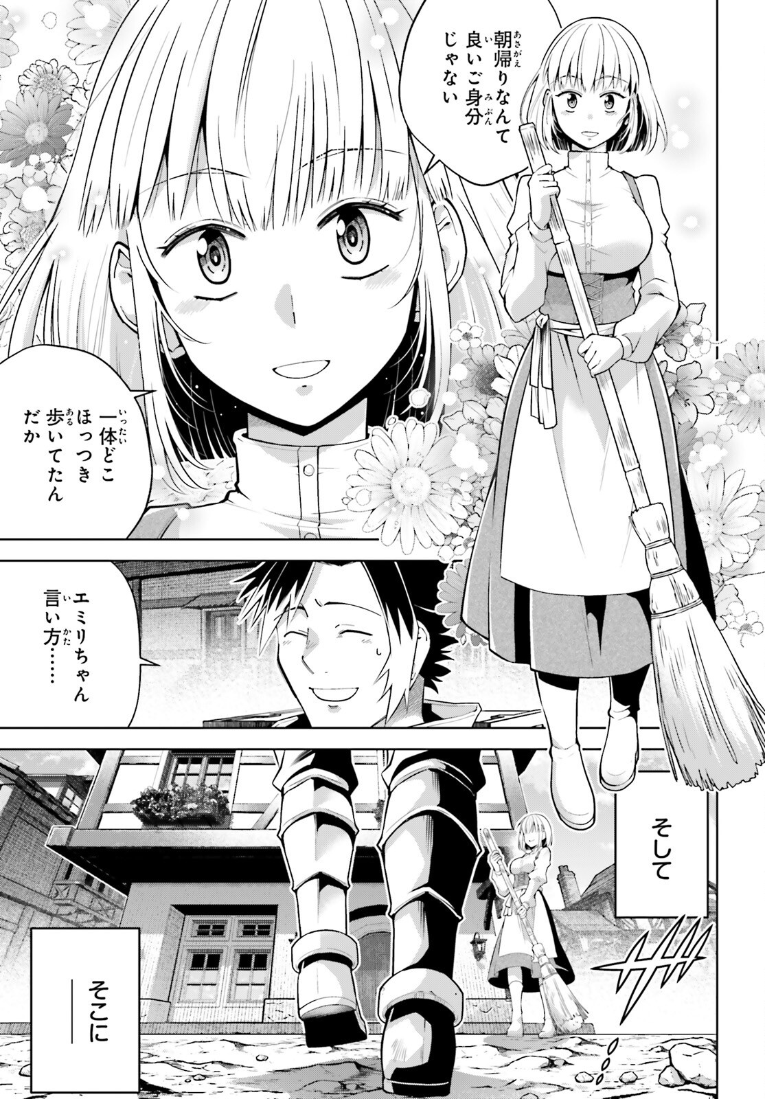 Isekai Saikyo no Demae Baito - Chapter 1 - Page 48