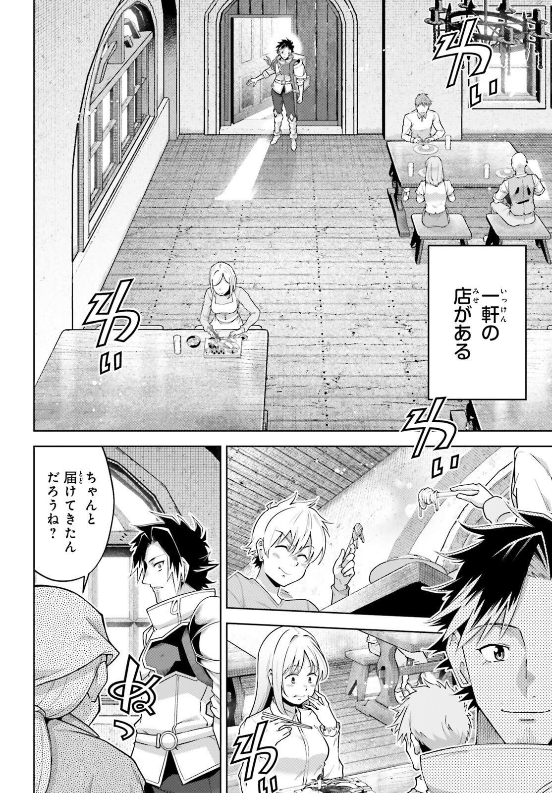 Isekai Saikyo no Demae Baito - Chapter 1 - Page 49