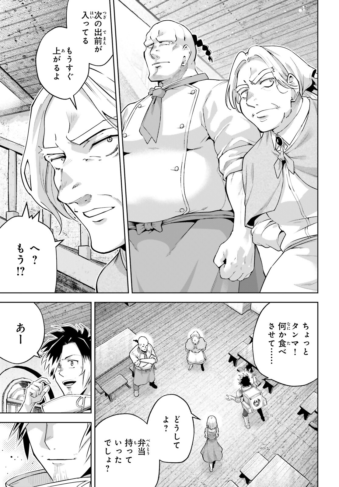 Isekai Saikyo no Demae Baito - Chapter 1 - Page 50