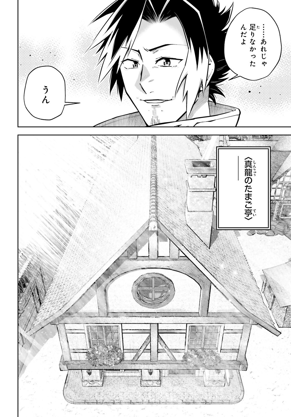 Isekai Saikyo no Demae Baito - Chapter 1 - Page 51