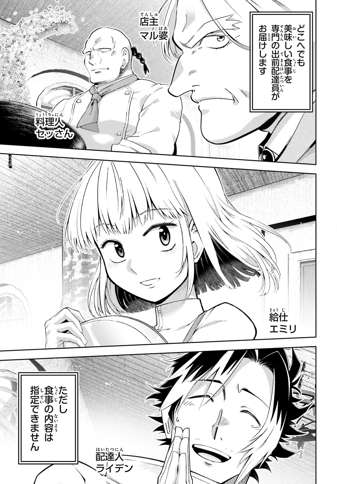 Isekai Saikyo no Demae Baito - Chapter 1 - Page 52