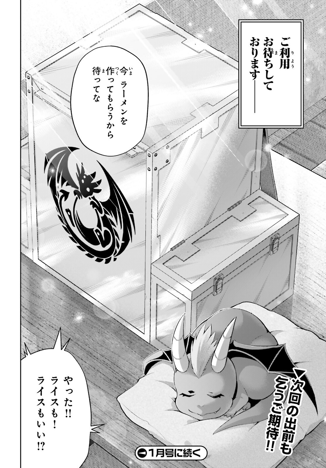 Isekai Saikyo no Demae Baito - Chapter 1 - Page 53