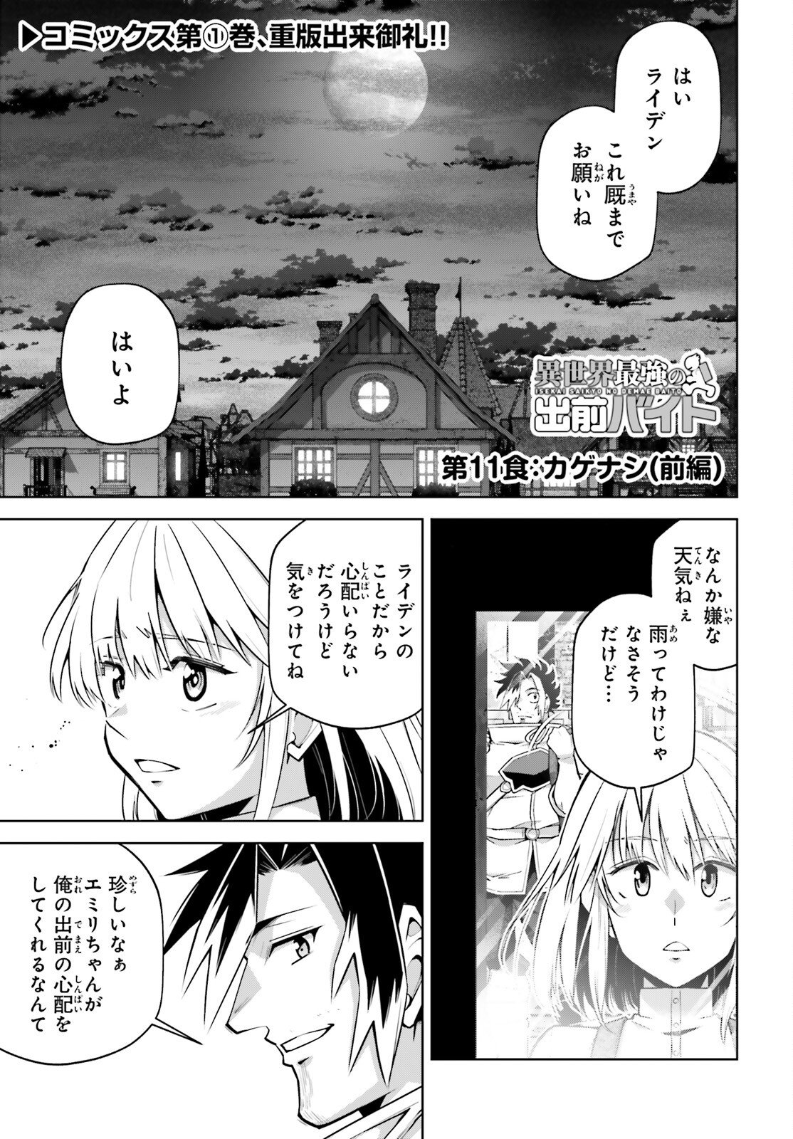 Isekai Saikyo no Demae Baito - Chapter 11.1 - Page 1