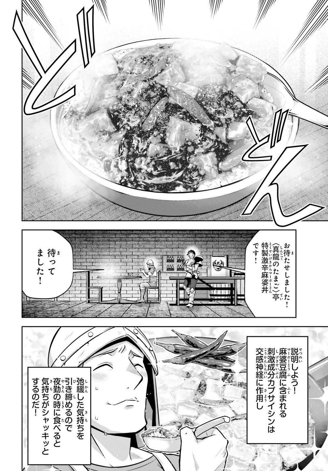 Isekai Saikyo no Demae Baito - Chapter 11.1 - Page 10