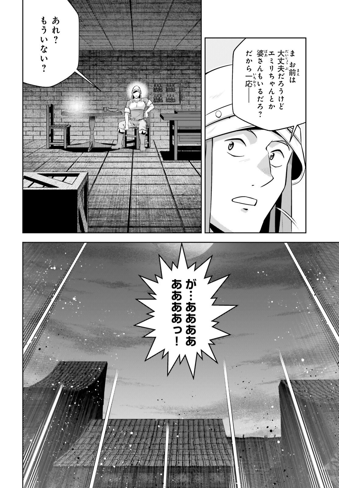 Isekai Saikyo no Demae Baito - Chapter 11.1 - Page 12