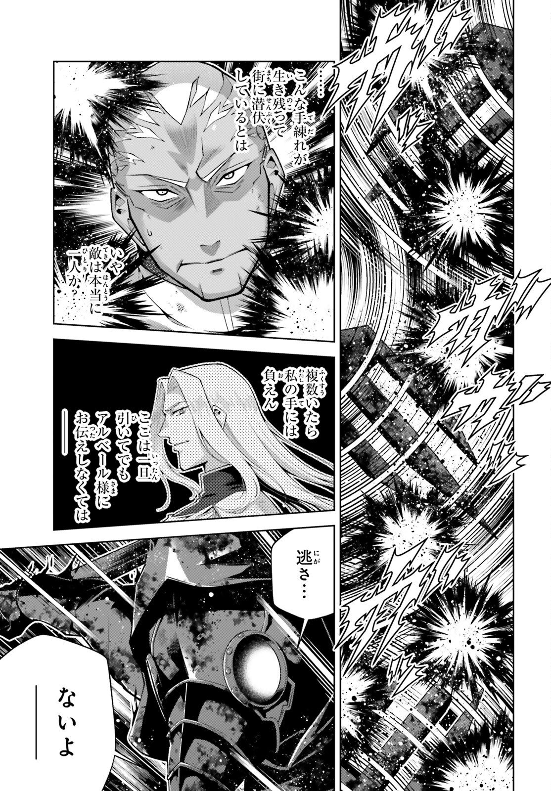 Isekai Saikyo no Demae Baito - Chapter 11.1 - Page 17