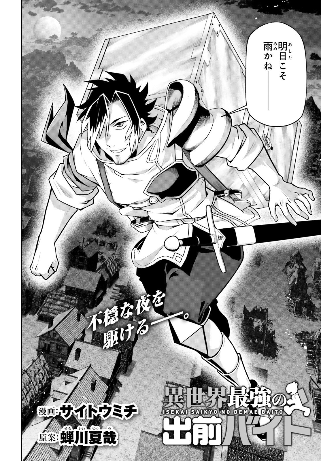 Isekai Saikyo no Demae Baito - Chapter 11.1 - Page 2