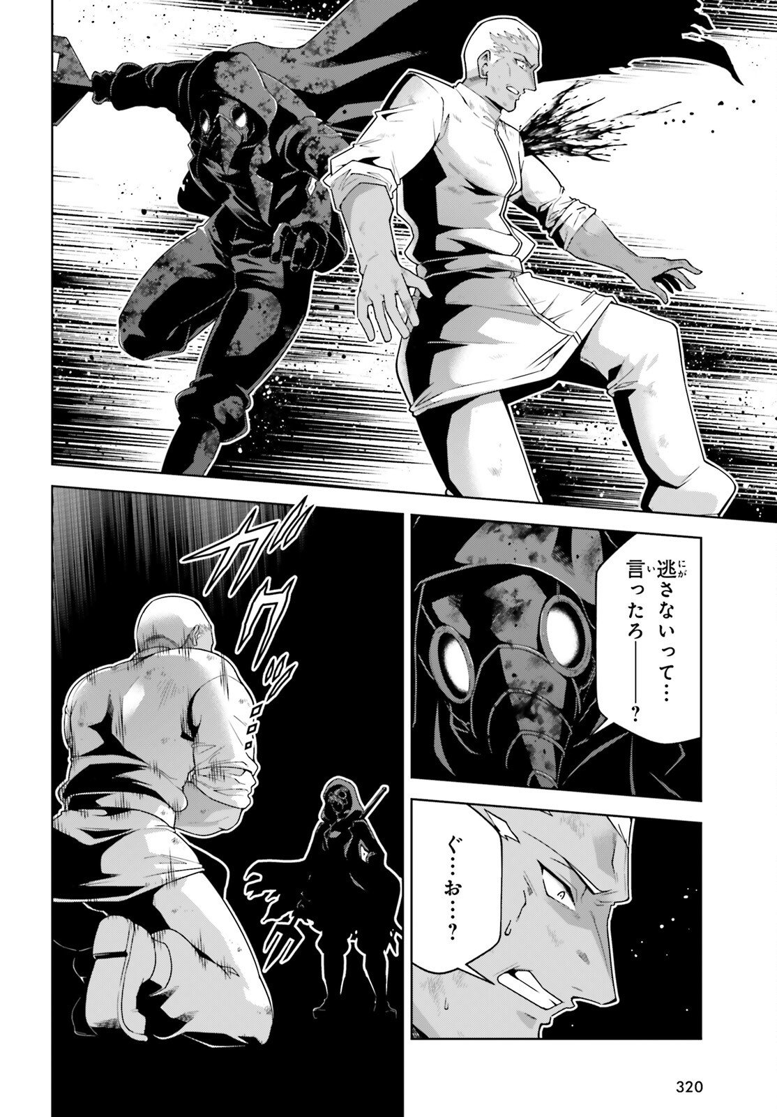 Isekai Saikyo no Demae Baito - Chapter 11.1 - Page 20