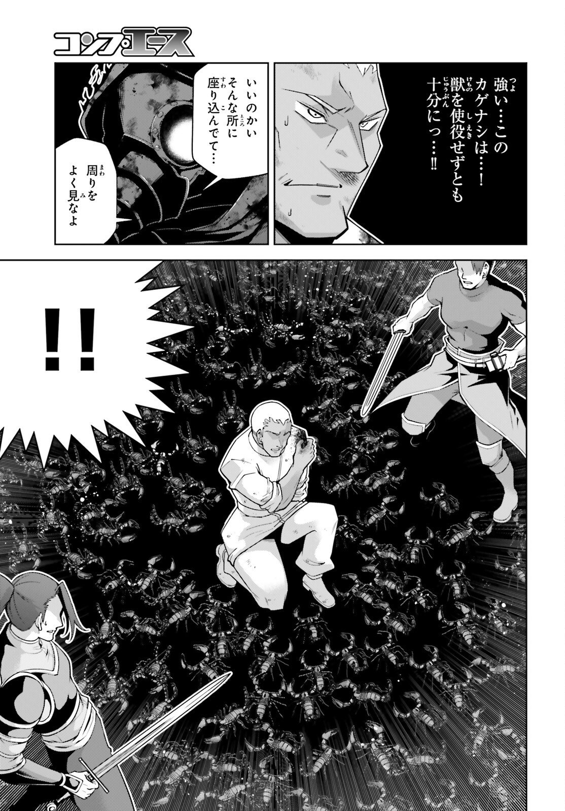 Isekai Saikyo no Demae Baito - Chapter 11.1 - Page 21